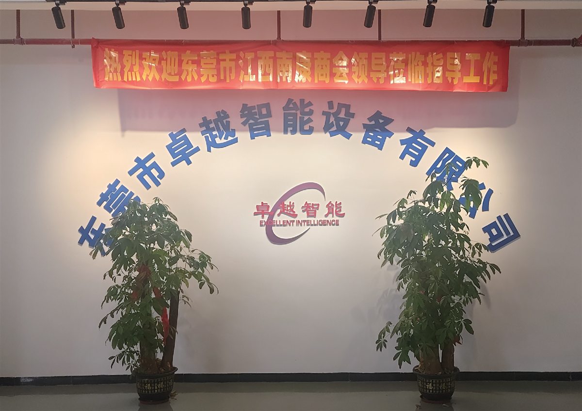 东莞市卓越智能设备有限公司企业形象墙